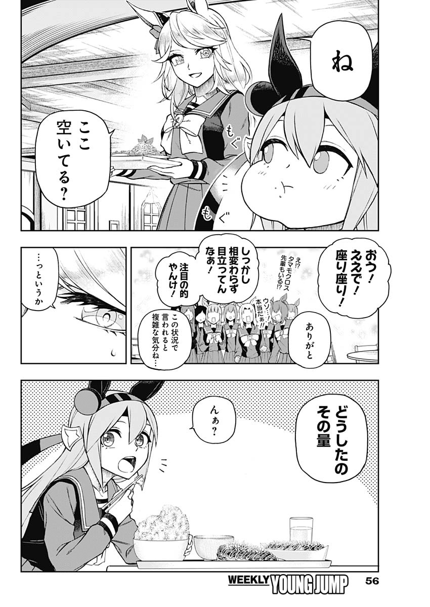 ウマ娘シンデレラグレイ 第34話 - Page 2