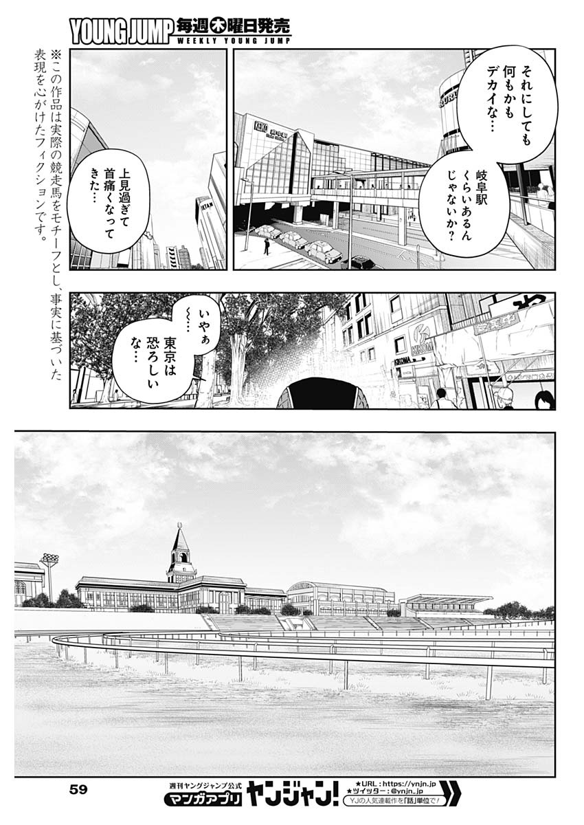 ウマ娘シンデレラグレイ 第34話 - Page 5