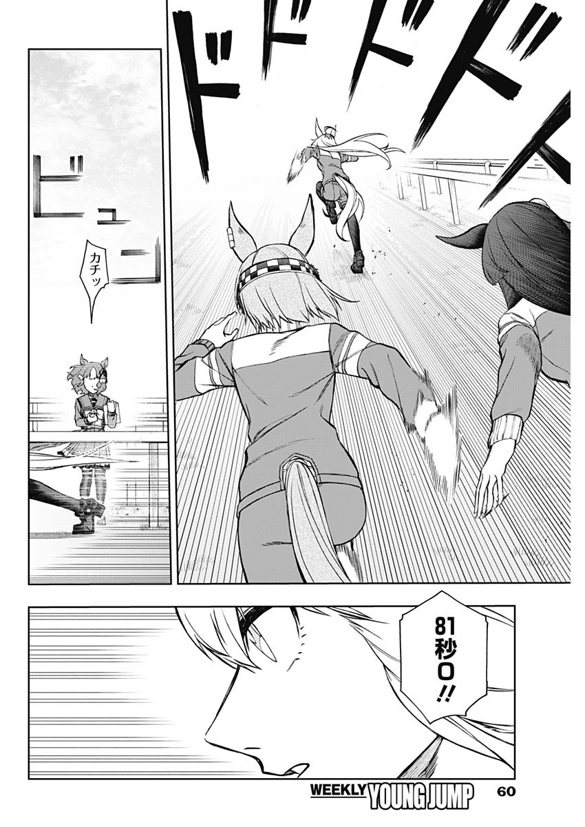 ウマ娘シンデレラグレイ 第34話 - Page 6