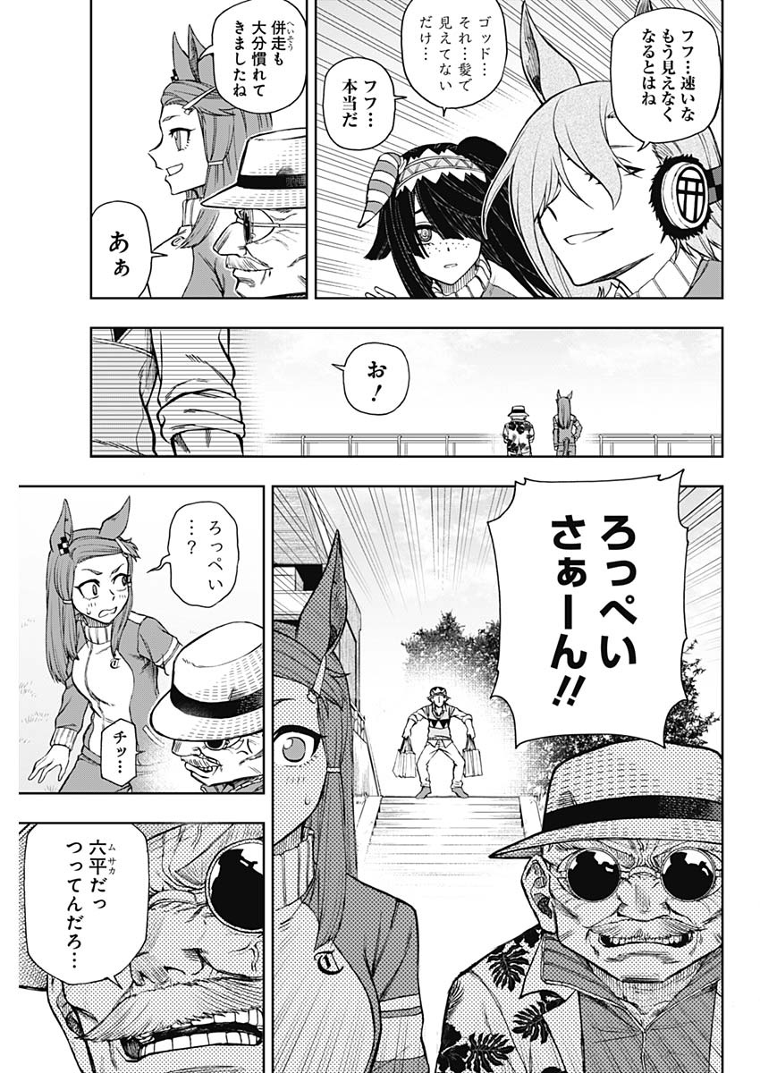 ウマ娘シンデレラグレイ 第34話 - Page 7