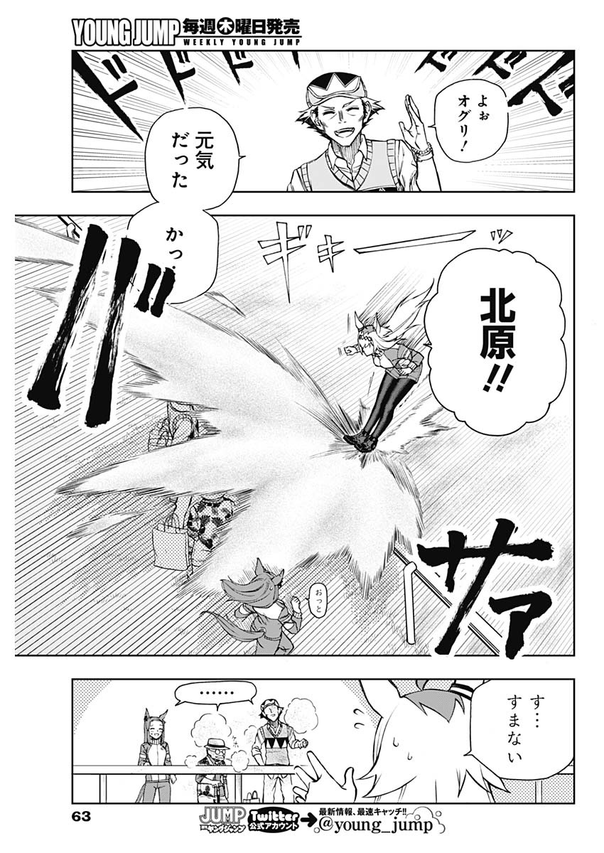 ウマ娘シンデレラグレイ 第34話 - Page 9