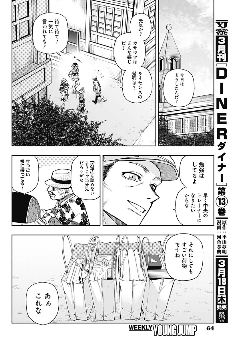 ウマ娘シンデレラグレイ 第34話 - Page 10