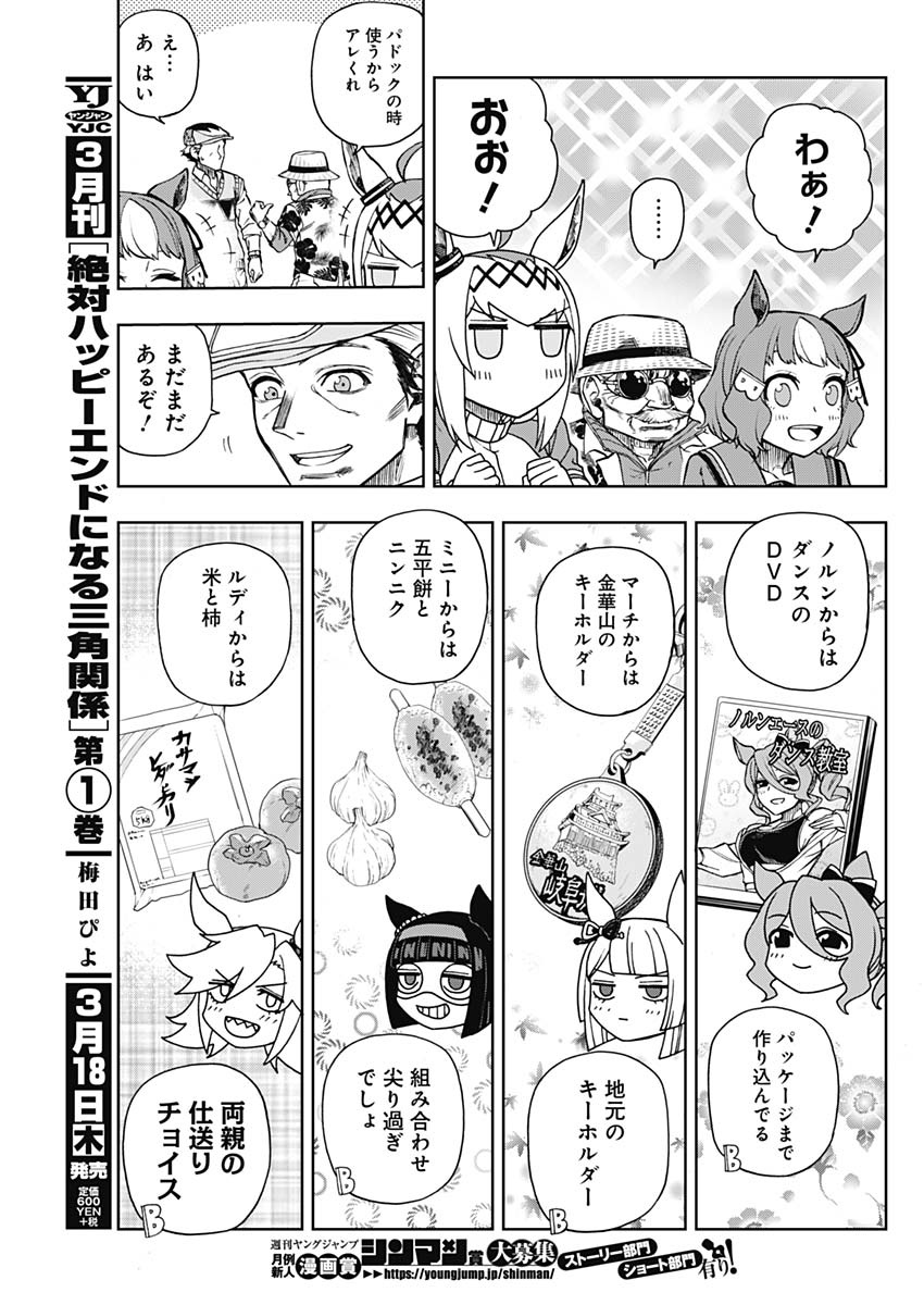 ウマ娘シンデレラグレイ 第34話 - Page 13