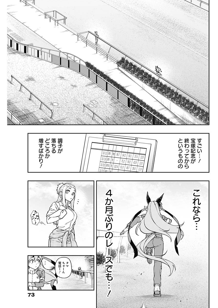 ウマ娘シンデレラグレイ 第34話 - Page 19