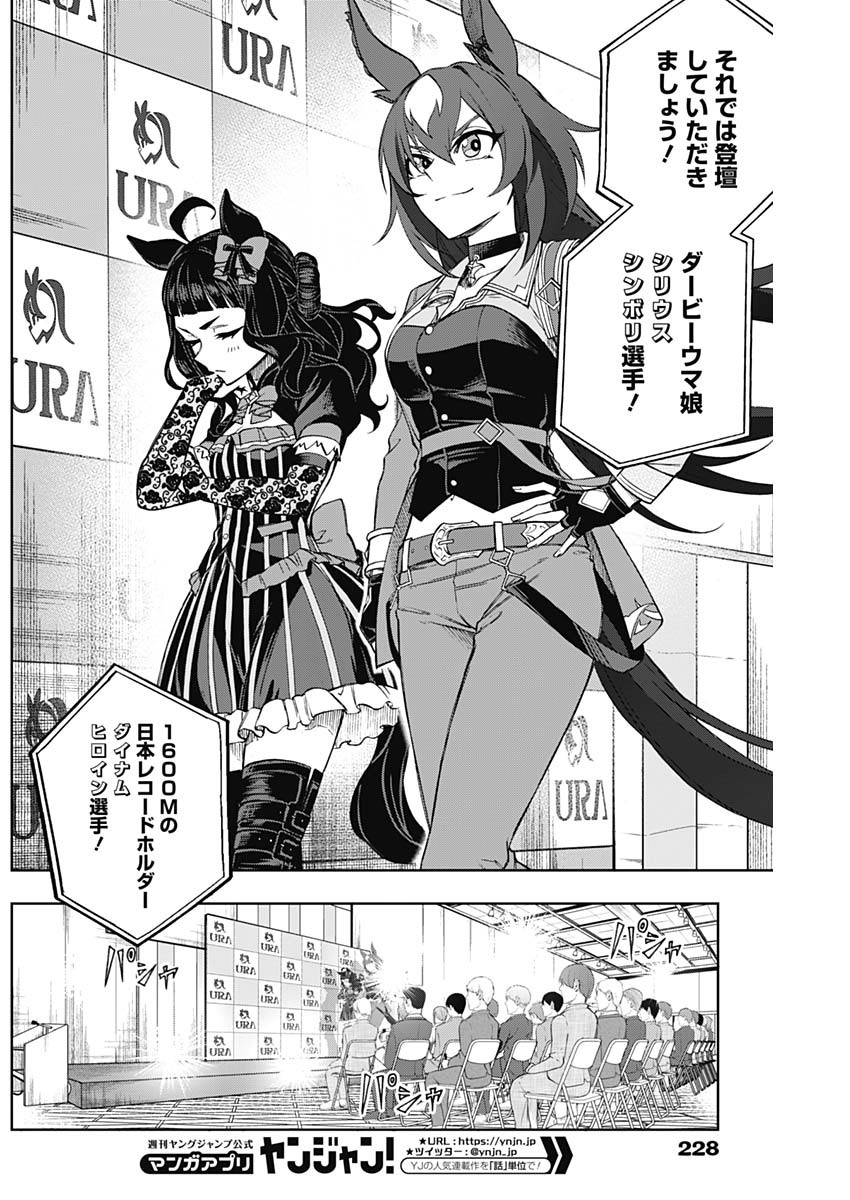 ウマ娘シンデレラグレイ 第35話 - Page 7