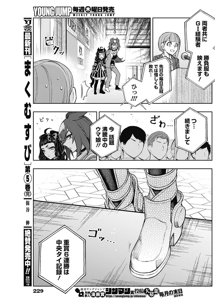 ウマ娘シンデレラグレイ 第35話 - Page 8