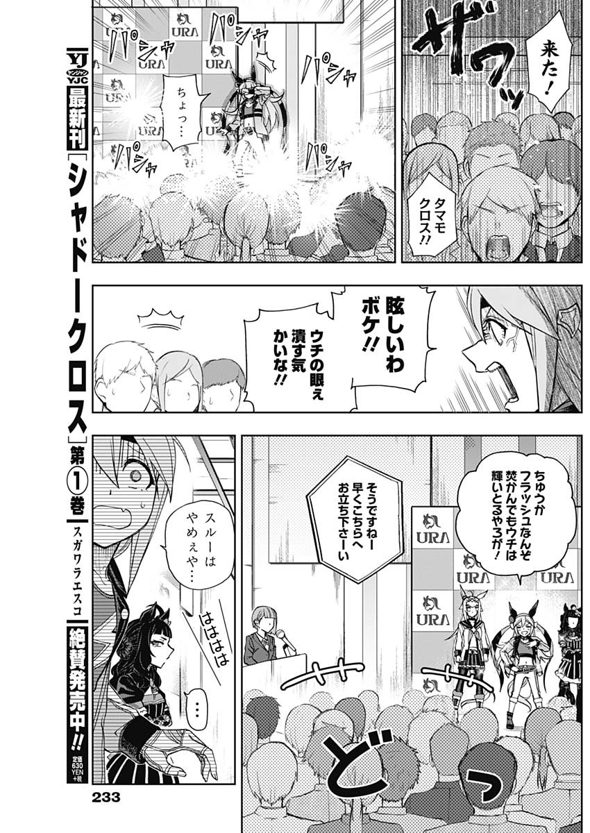 ウマ娘シンデレラグレイ 第35話 - Page 12