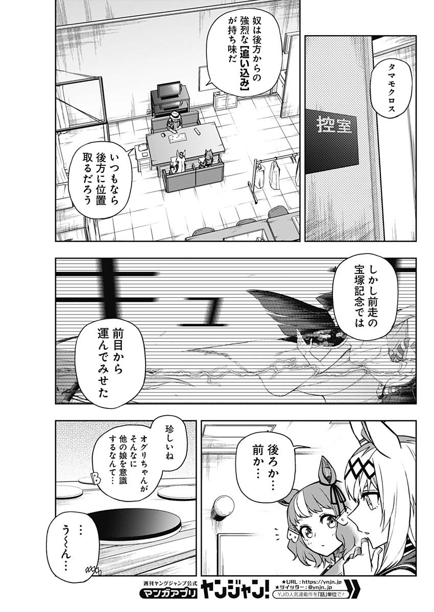 ウマ娘シンデレラグレイ 第36話 - Page 11