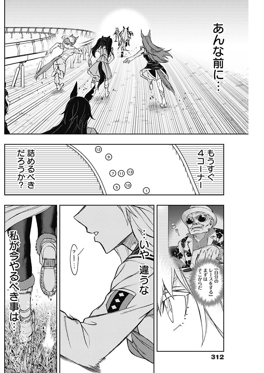 ウマ娘シンデレラグレイ 第38話 - Page 10