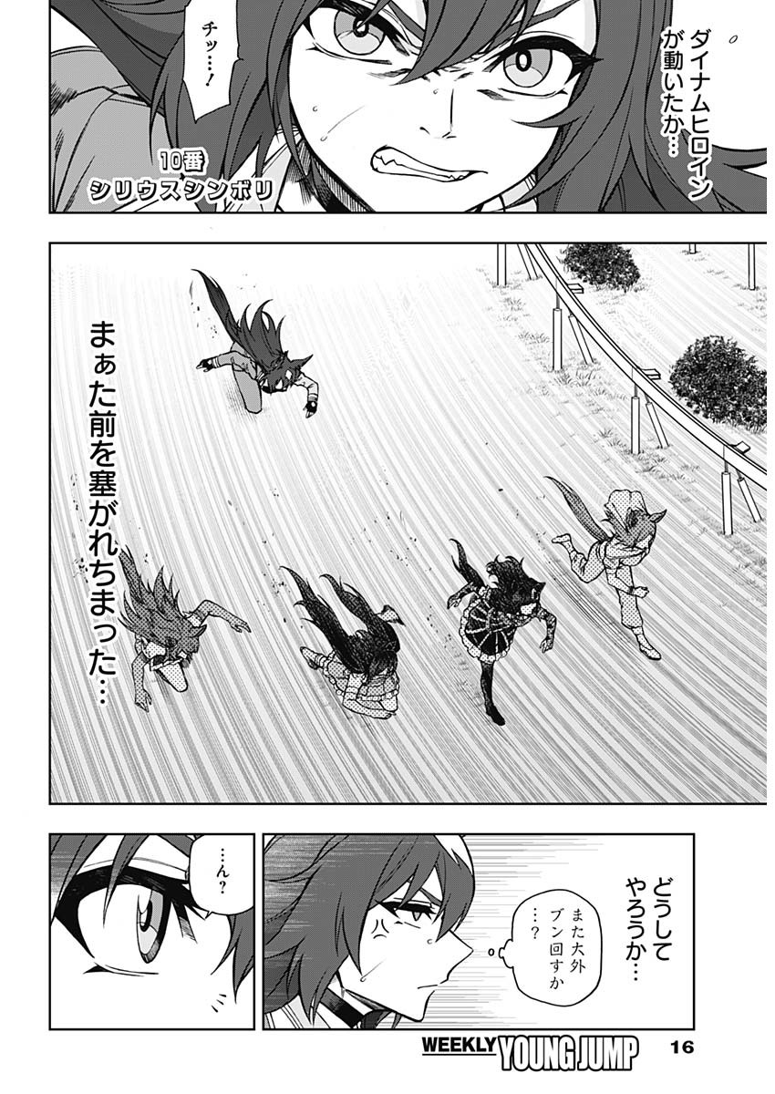 ウマ娘シンデレラグレイ 第39話 - Page 5