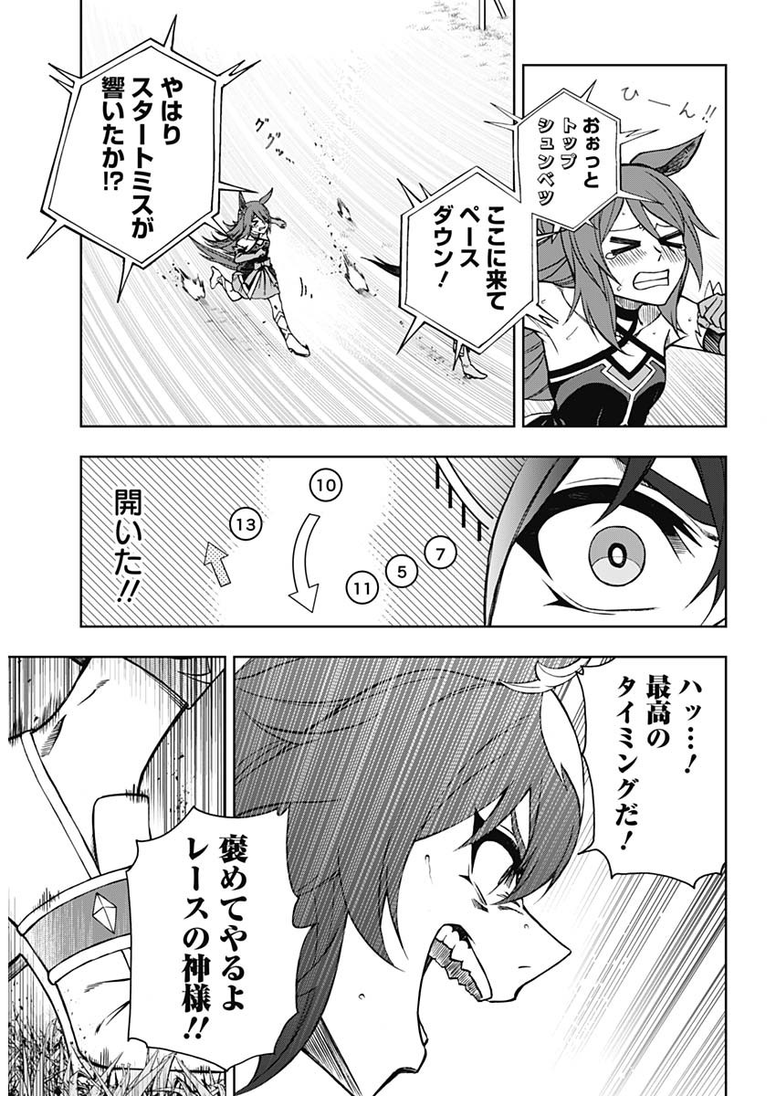 ウマ娘シンデレラグレイ 第39話 - Page 6