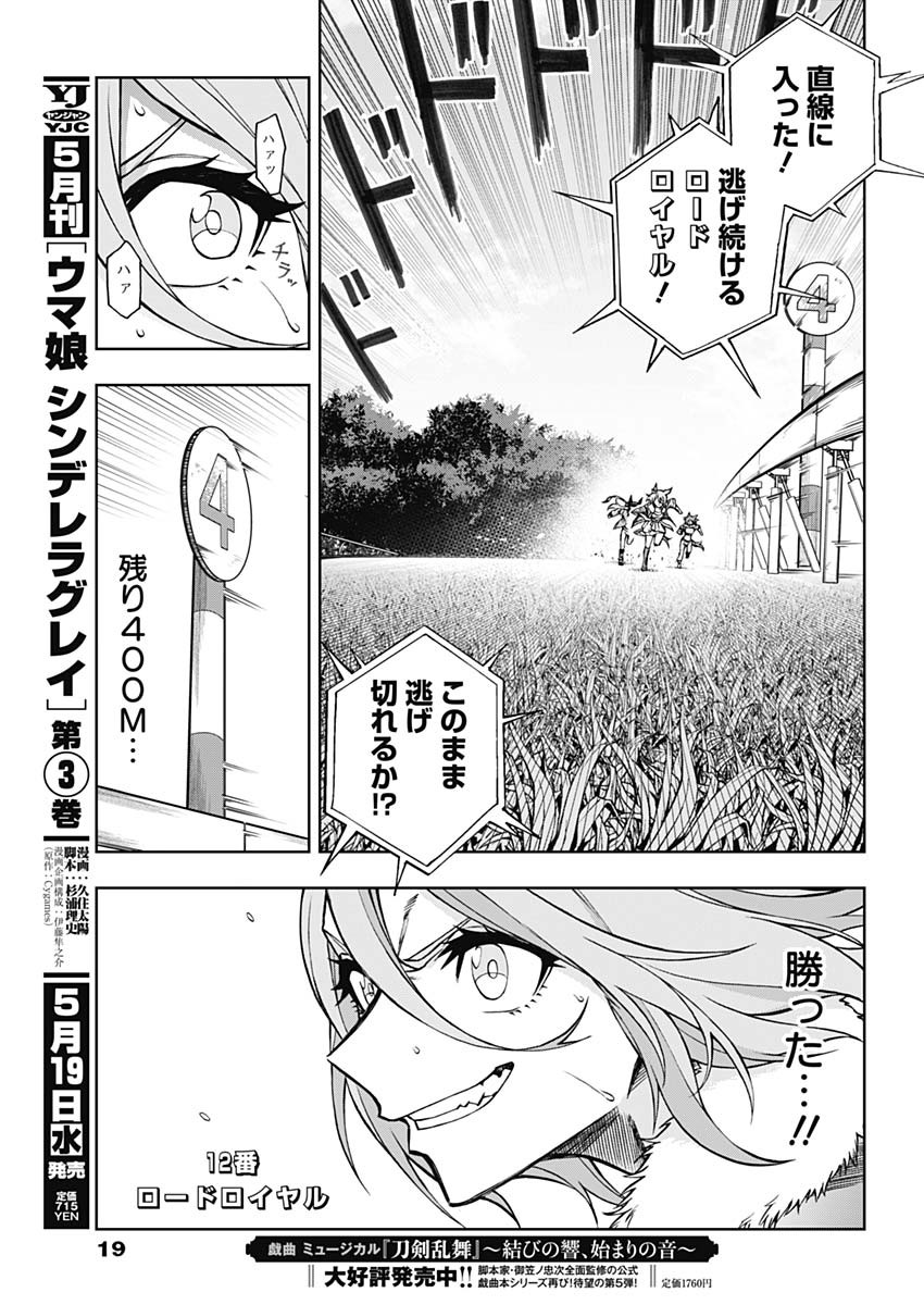 ウマ娘シンデレラグレイ 第39話 - Page 8