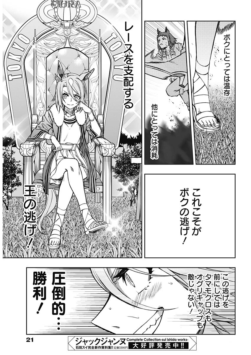 ウマ娘シンデレラグレイ 第39話 - Page 10