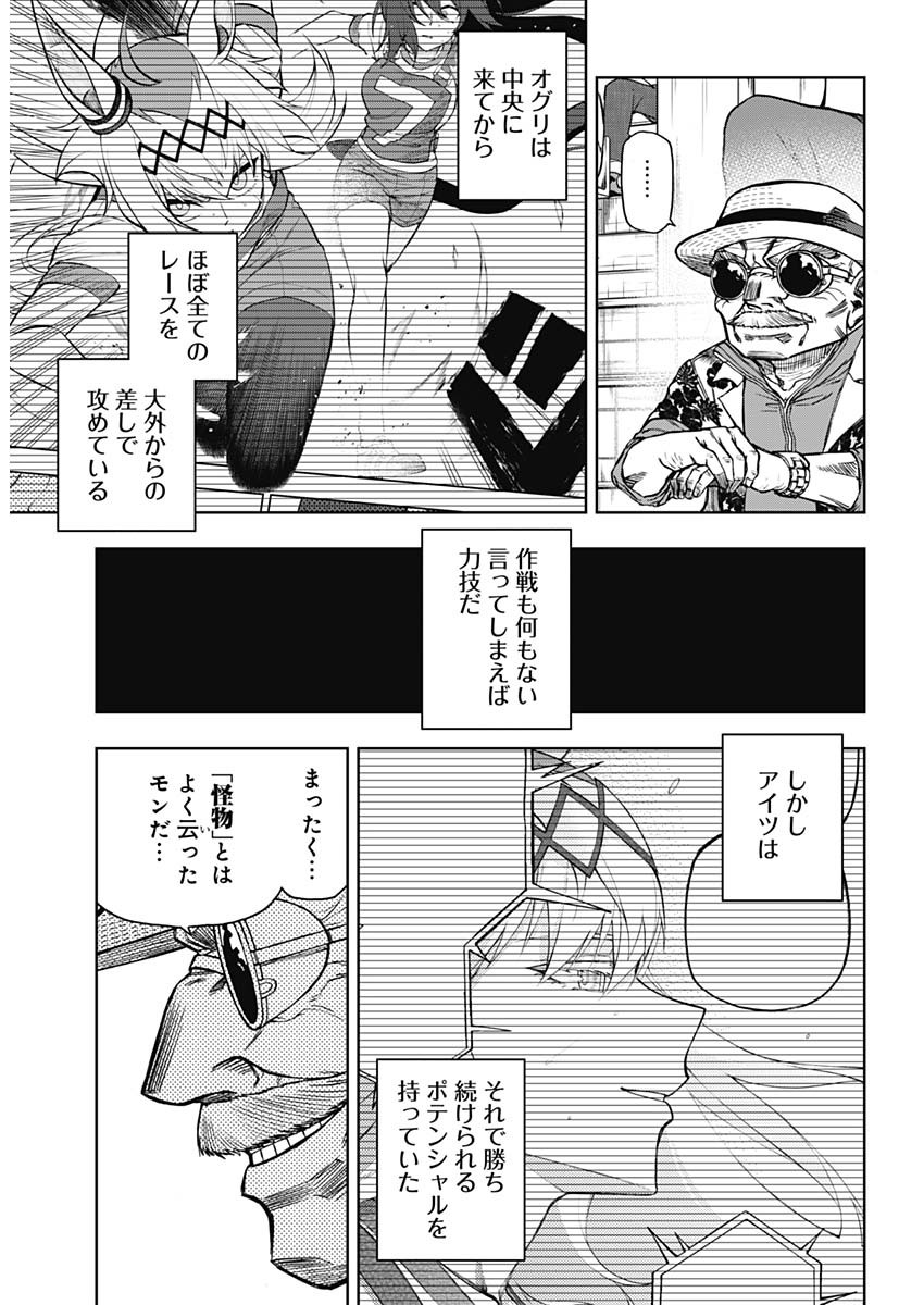 ウマ娘シンデレラグレイ 第39話 - Page 14