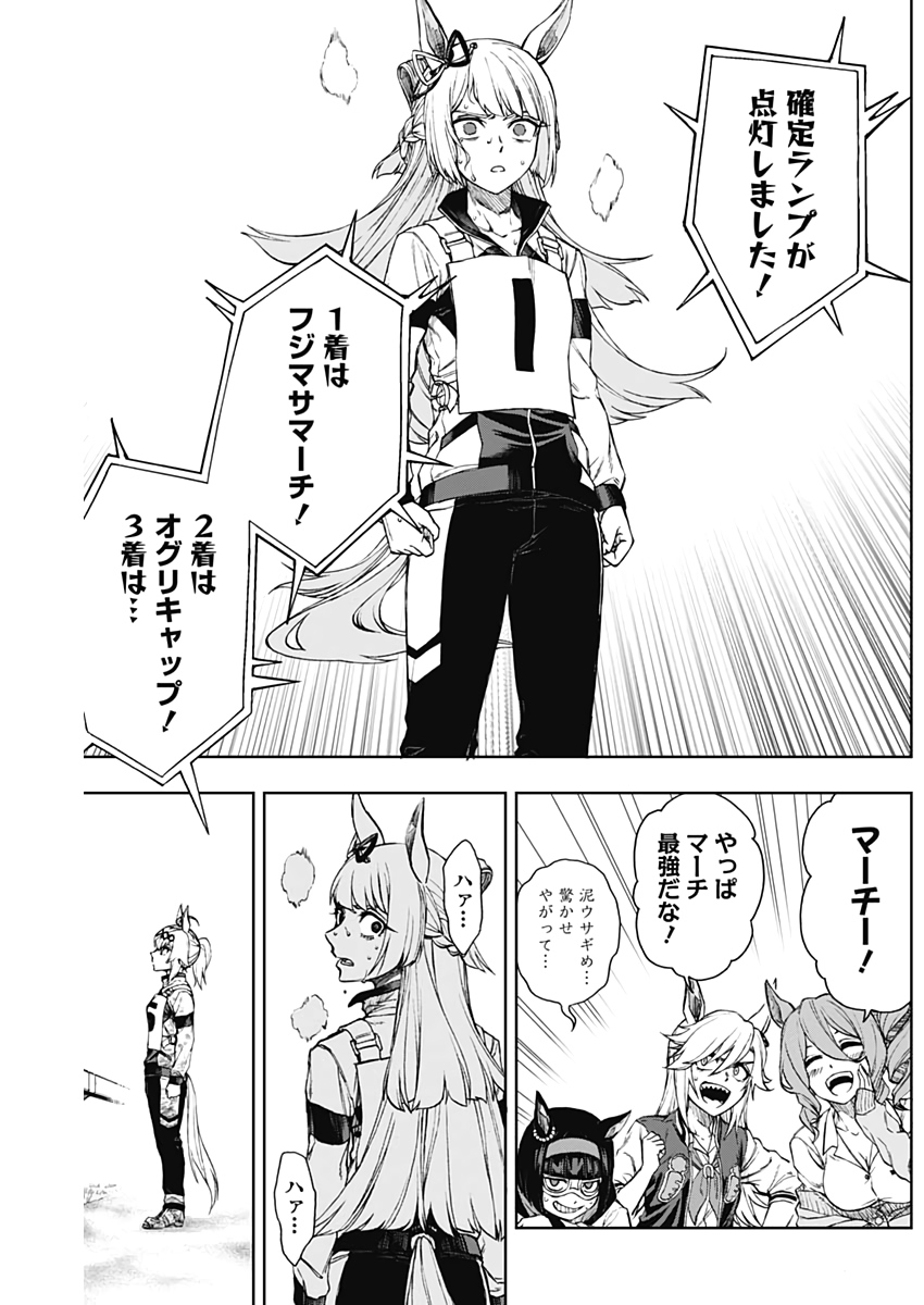 ウマ娘シンデレラグレイ 第4話 - Page 6