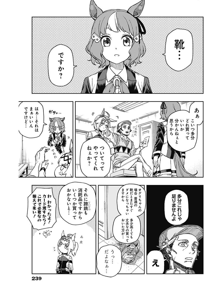 ウマ娘シンデレラグレイ 第4話 - Page 14