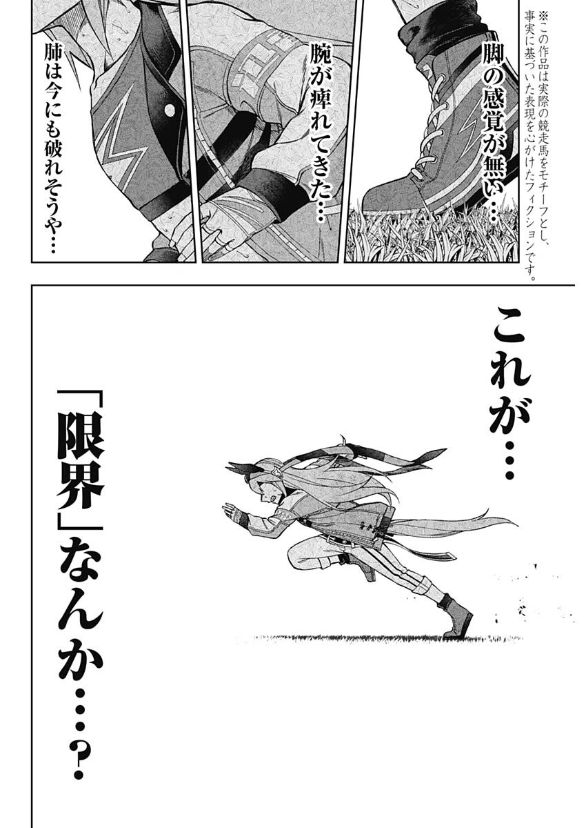 ウマ娘シンデレラグレイ 第41話 - Page 8