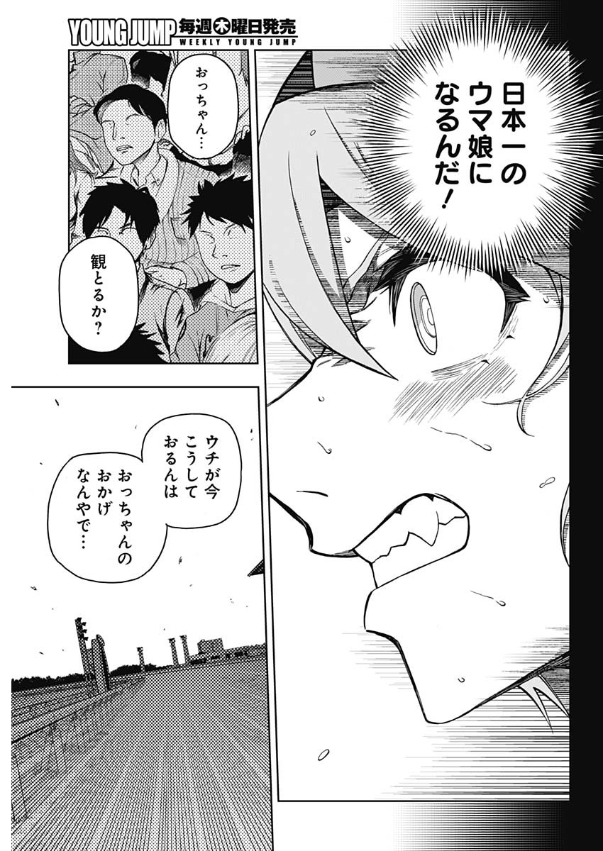 ウマ娘シンデレラグレイ 第41話 - Page 13