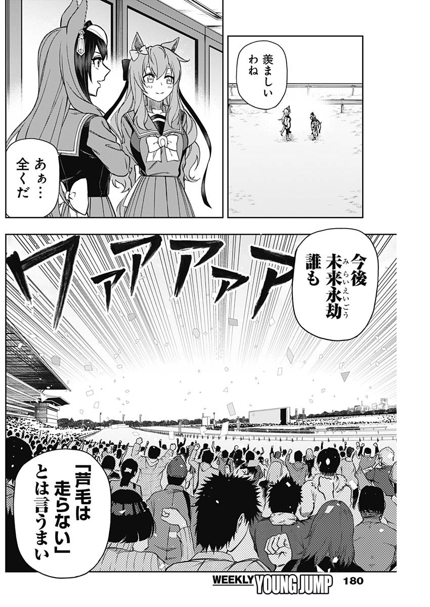 ウマ娘シンデレラグレイ 第43話 - Page 14