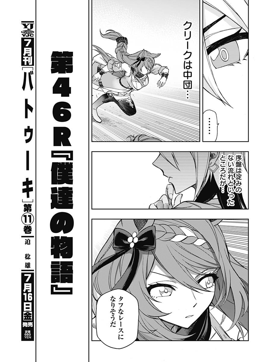 ウマ娘シンデレラグレイ 第46話 - Page 4