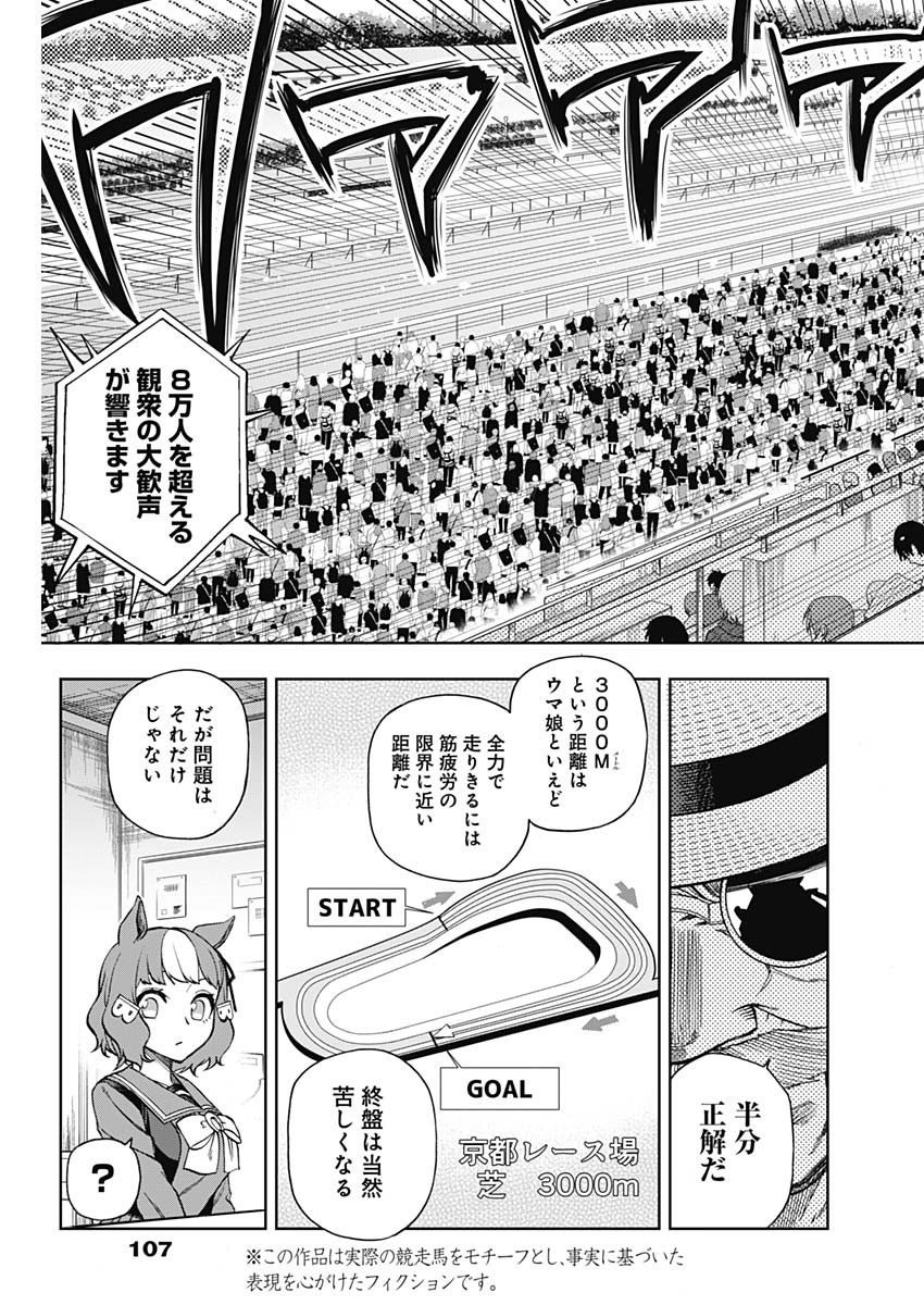 ウマ娘シンデレラグレイ 第46話 - Page 6