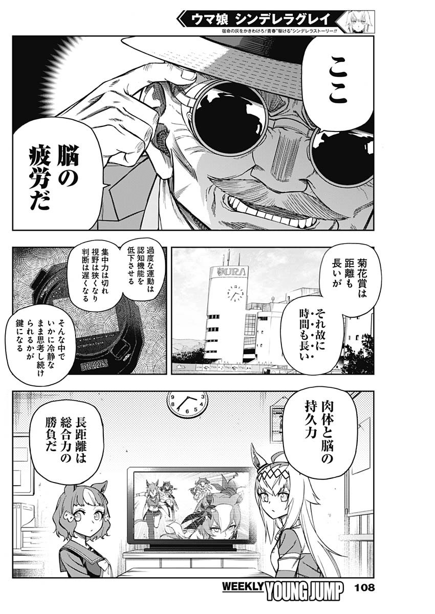 ウマ娘シンデレラグレイ 第46話 - Page 7