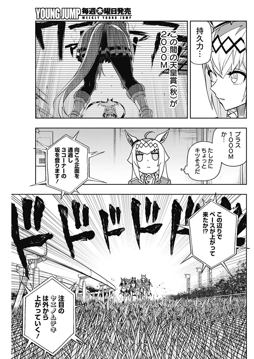 ウマ娘シンデレラグレイ 第46話 - Page 8