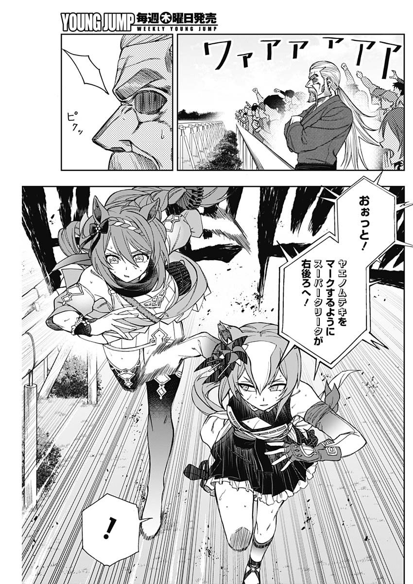 ウマ娘シンデレラグレイ 第46話 - Page 10