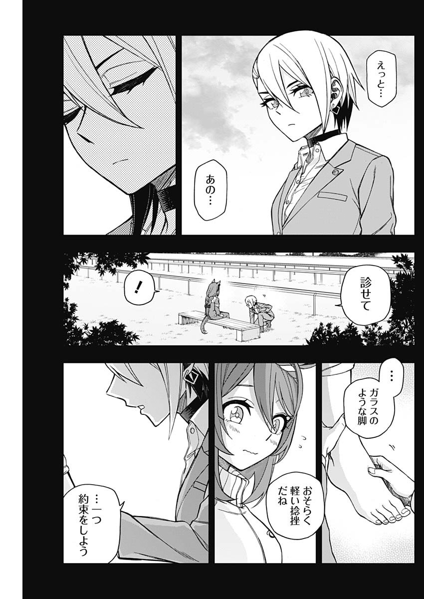 ウマ娘シンデレラグレイ 第46話 - Page 12