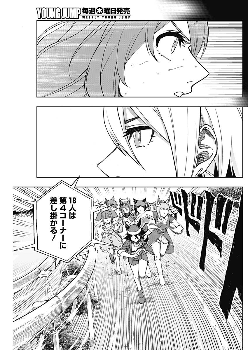 ウマ娘シンデレラグレイ 第46話 - Page 14