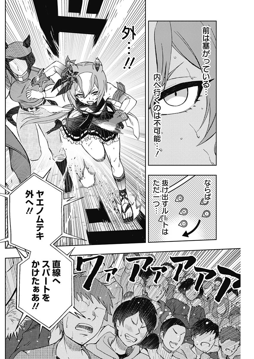 ウマ娘シンデレラグレイ 第46話 - Page 15