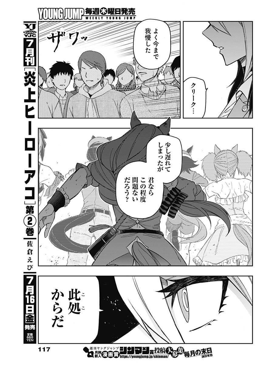 ウマ娘シンデレラグレイ 第46話 - Page 16