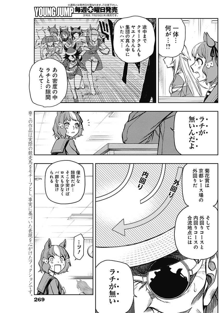 ウマ娘シンデレラグレイ 第47話 - Page 10