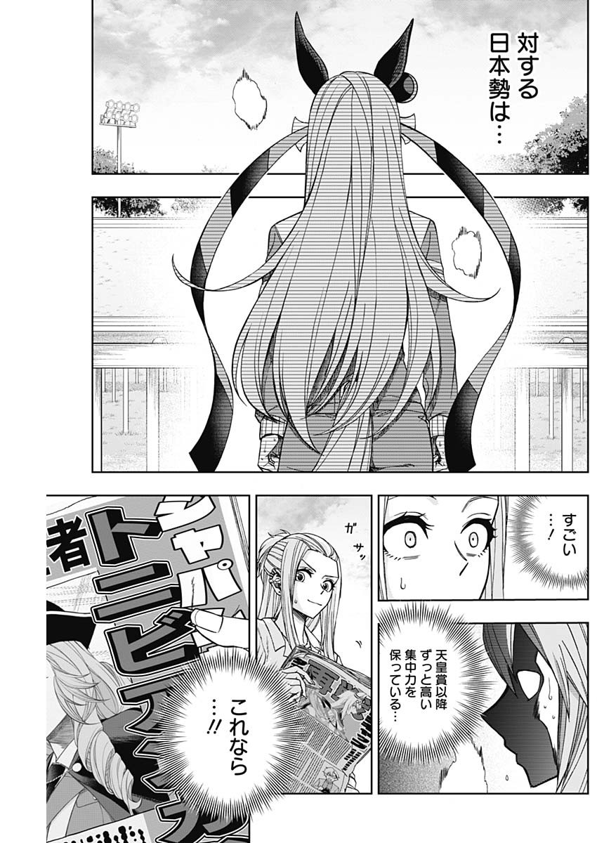 ウマ娘シンデレラグレイ 第48話 - Page 15