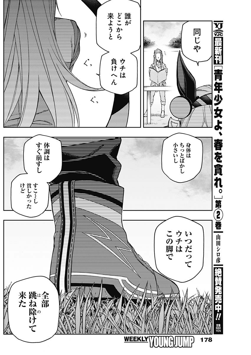 ウマ娘シンデレラグレイ 第48話 - Page 16