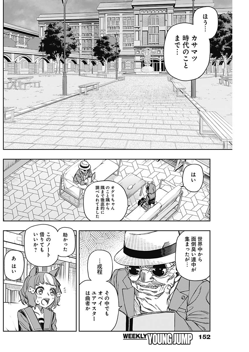 ウマ娘シンデレラグレイ 第50話 - Page 3