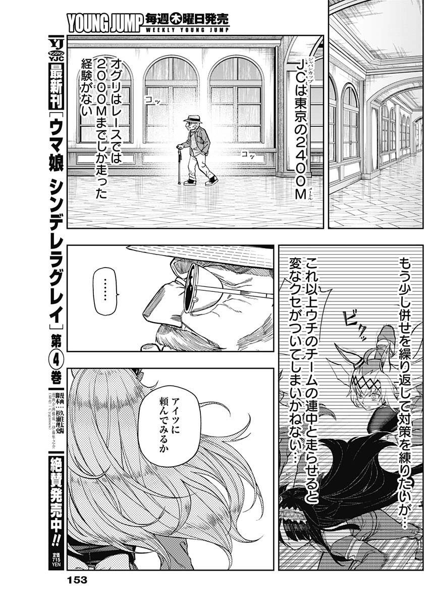 ウマ娘シンデレラグレイ 第50話 - Page 4