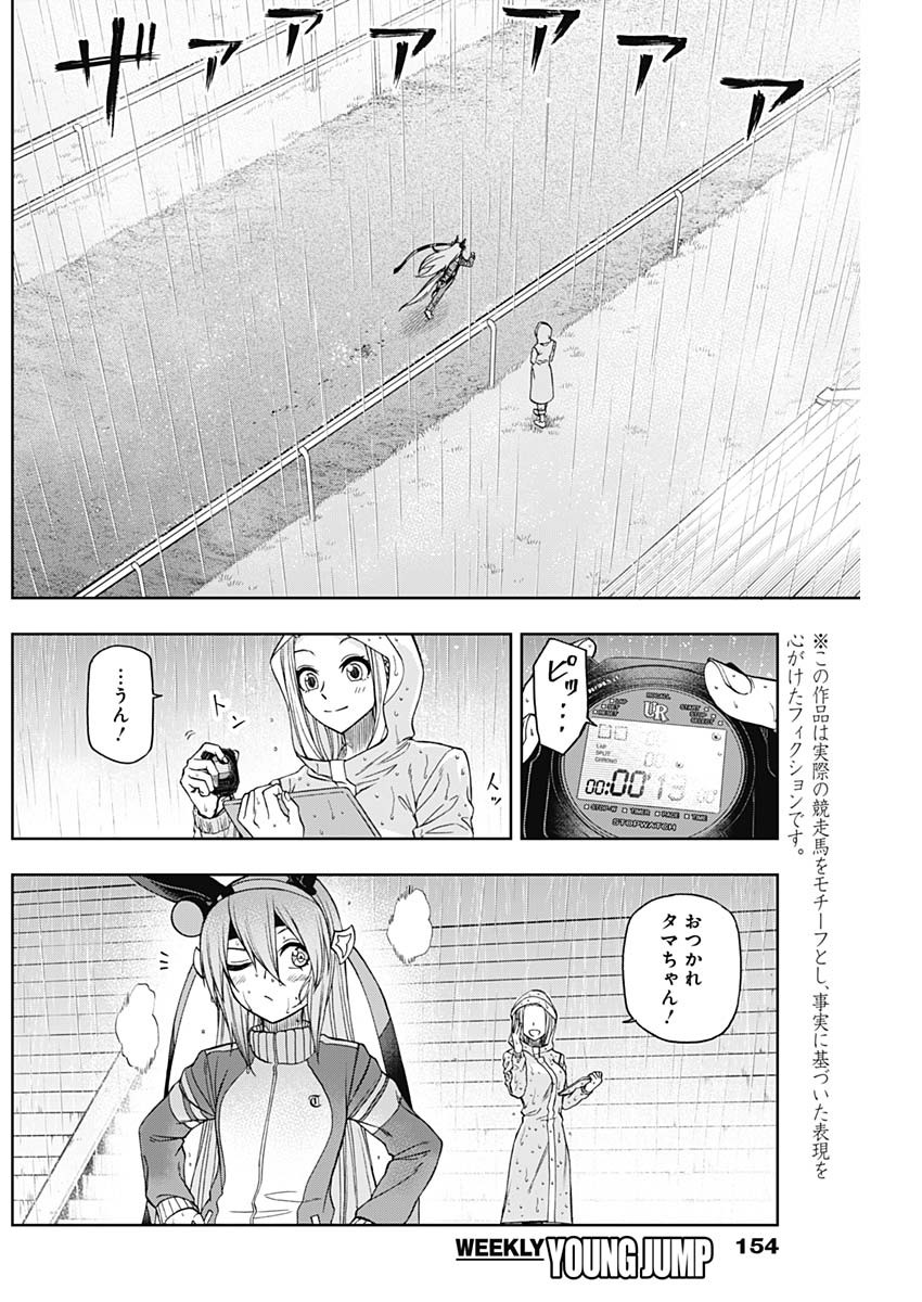 ウマ娘シンデレラグレイ 第50話 - Page 5