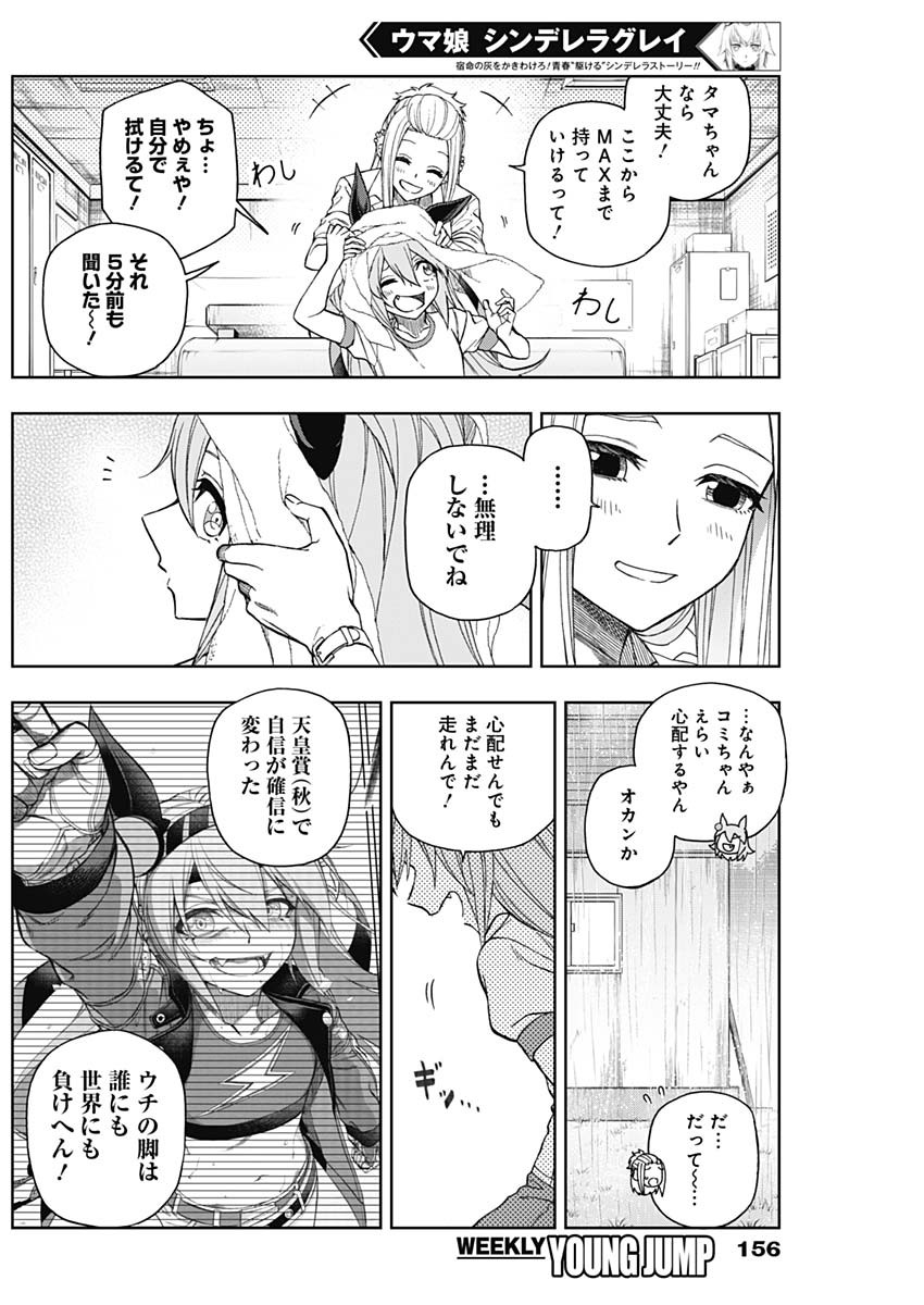 ウマ娘シンデレラグレイ 第50話 - Page 7