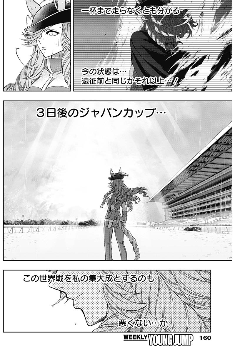 ウマ娘シンデレラグレイ 第50話 - Page 11