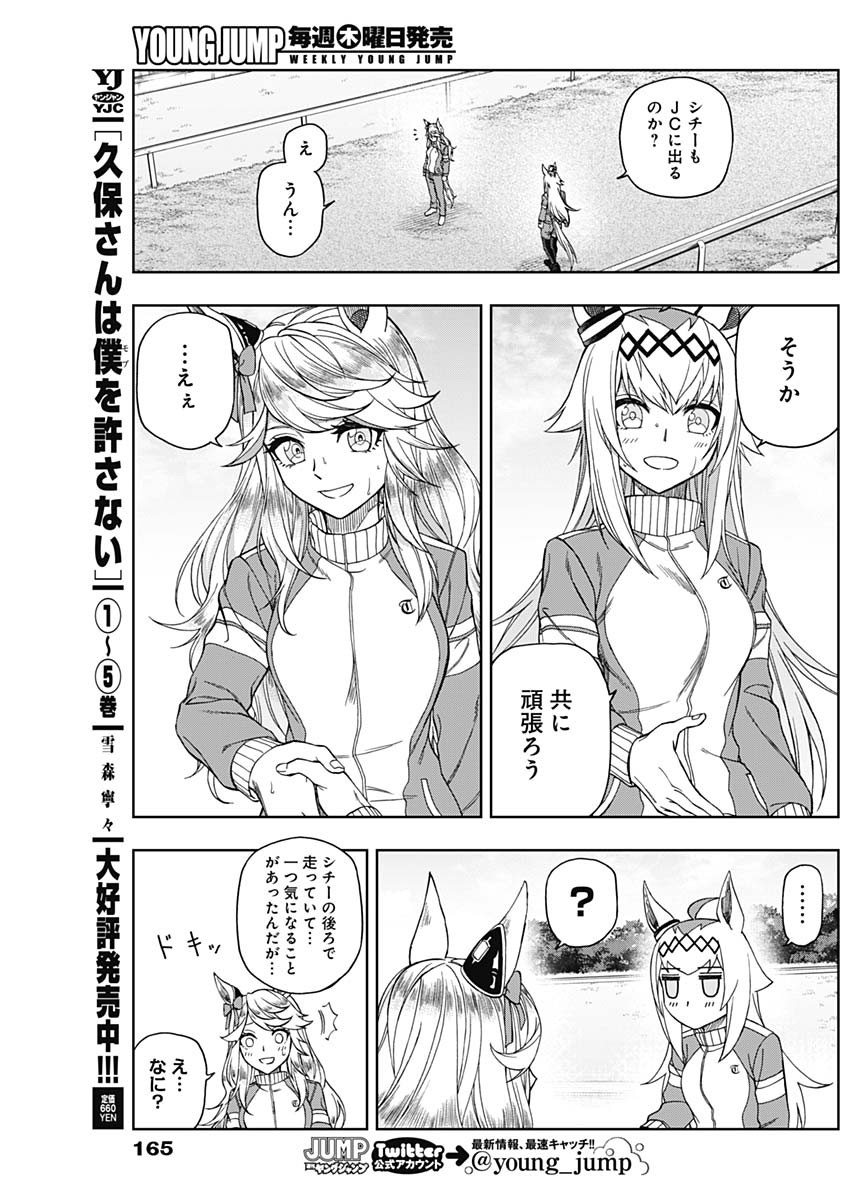 ウマ娘シンデレラグレイ 第50話 - Page 16