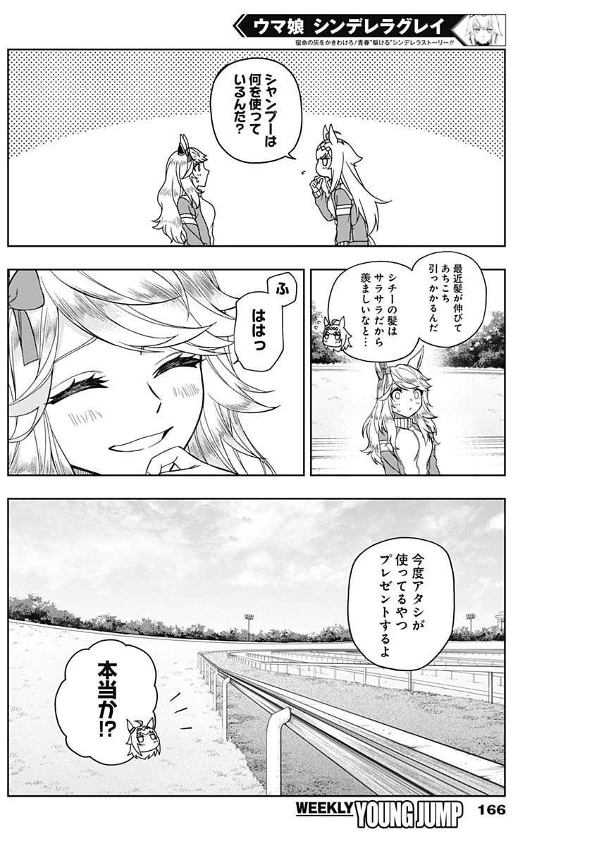 ウマ娘シンデレラグレイ 第50話 - Page 17