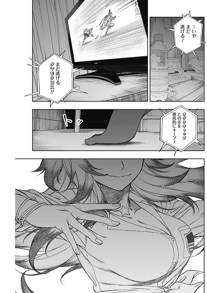 ウマ娘シンデレラグレイ 第50話 - Page 18