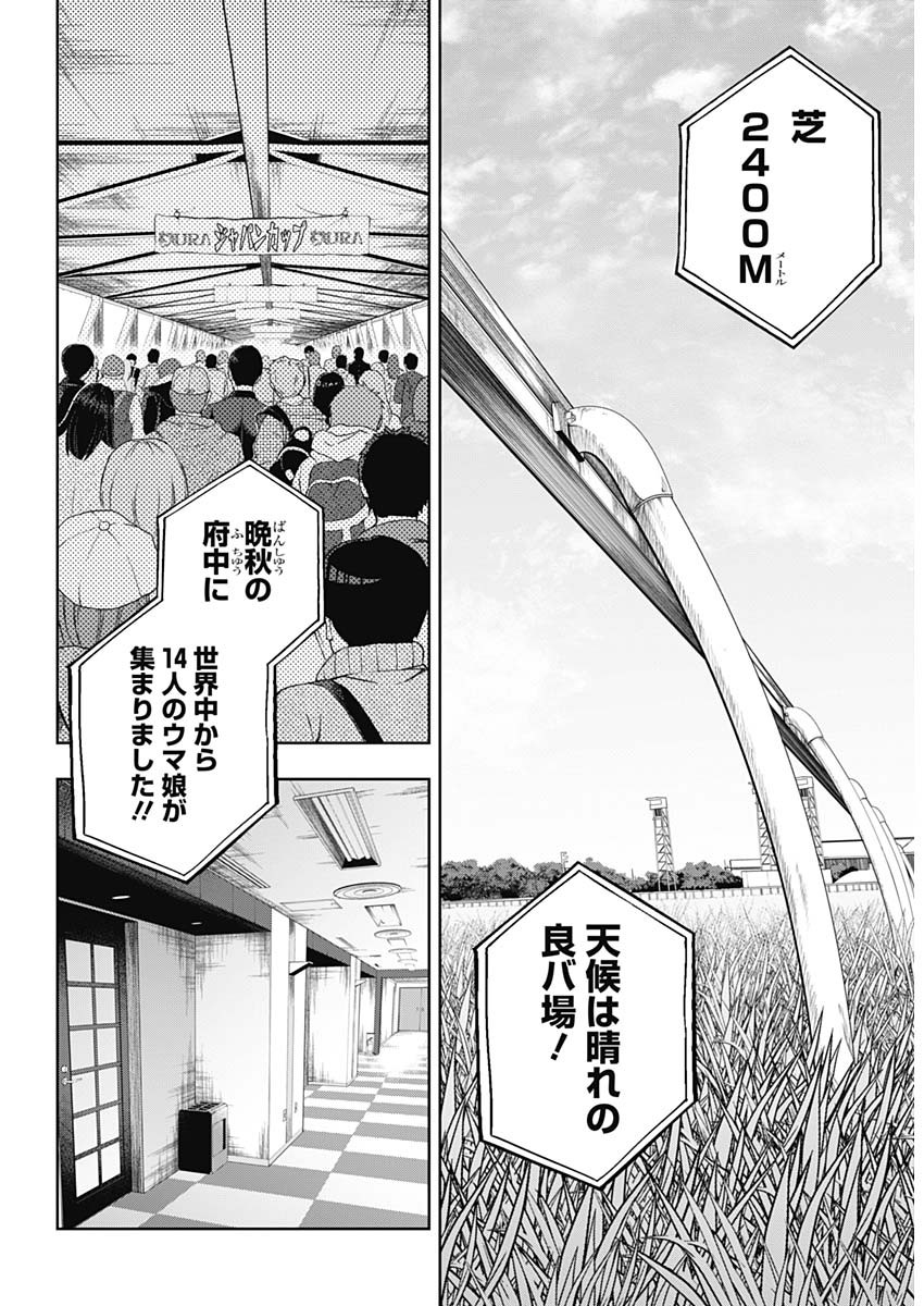 ウマ娘シンデレラグレイ 第51話 - Page 4