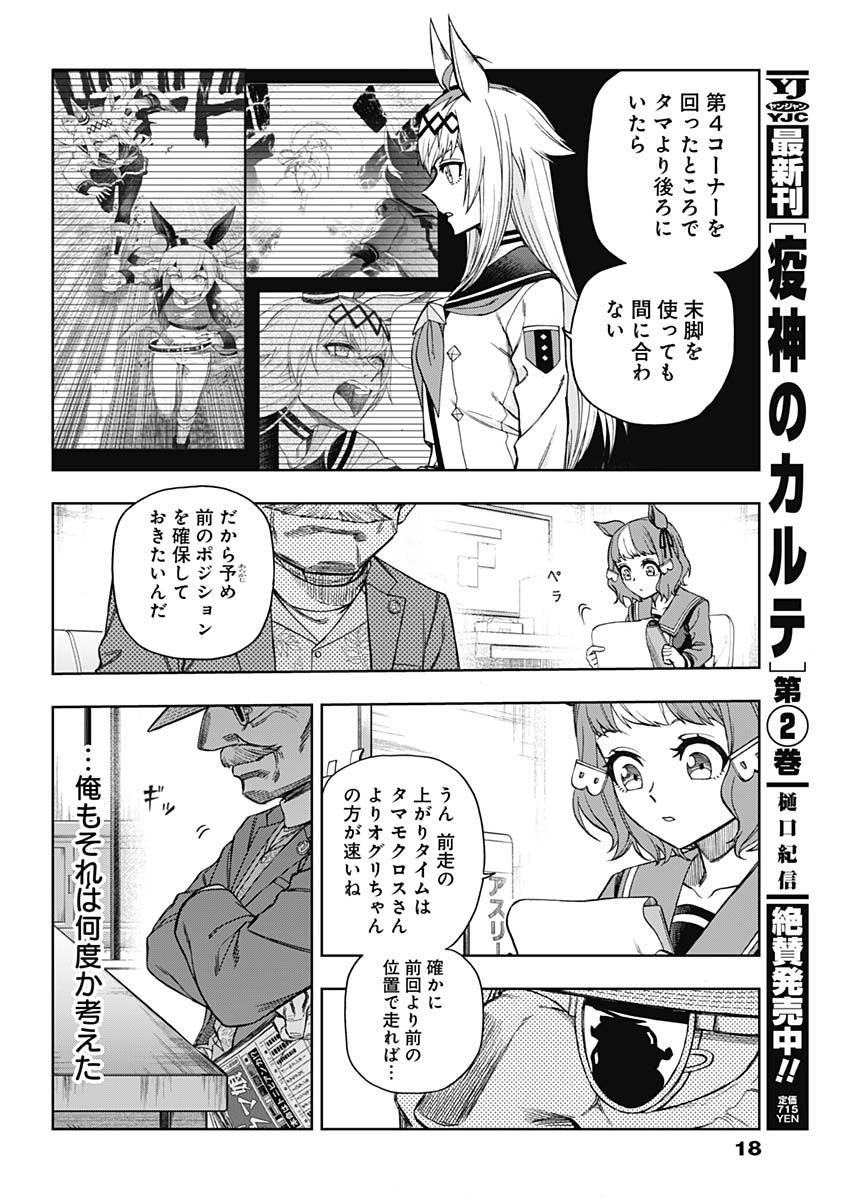 ウマ娘シンデレラグレイ 第51話 - Page 8