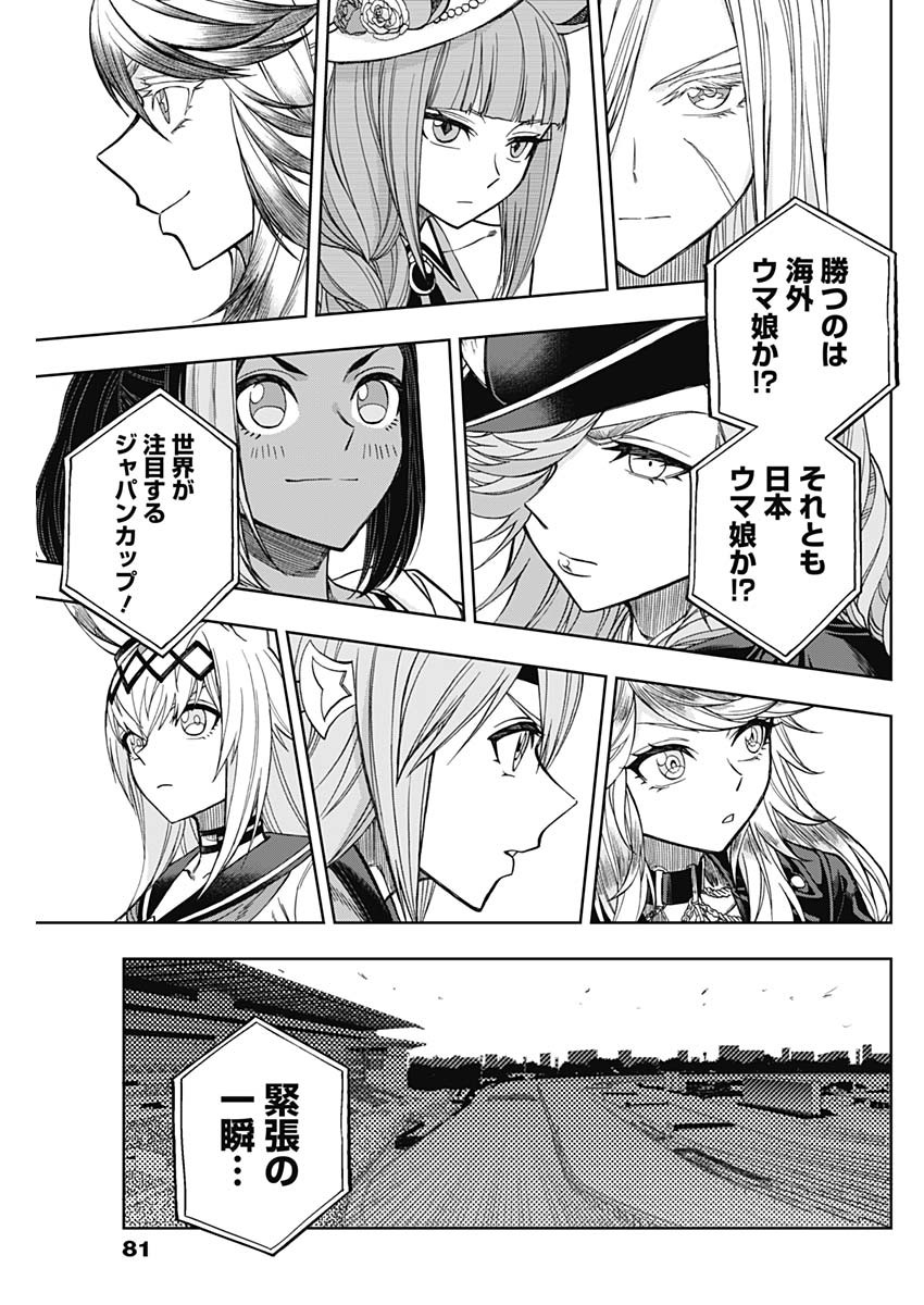 ウマ娘シンデレラグレイ 第52話 - Page 7