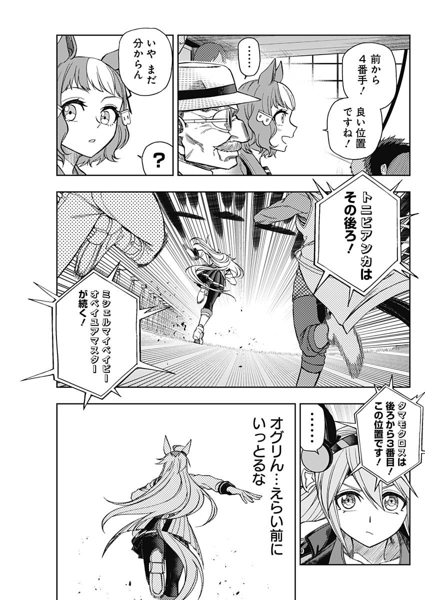 ウマ娘シンデレラグレイ 第52話 - Page 11