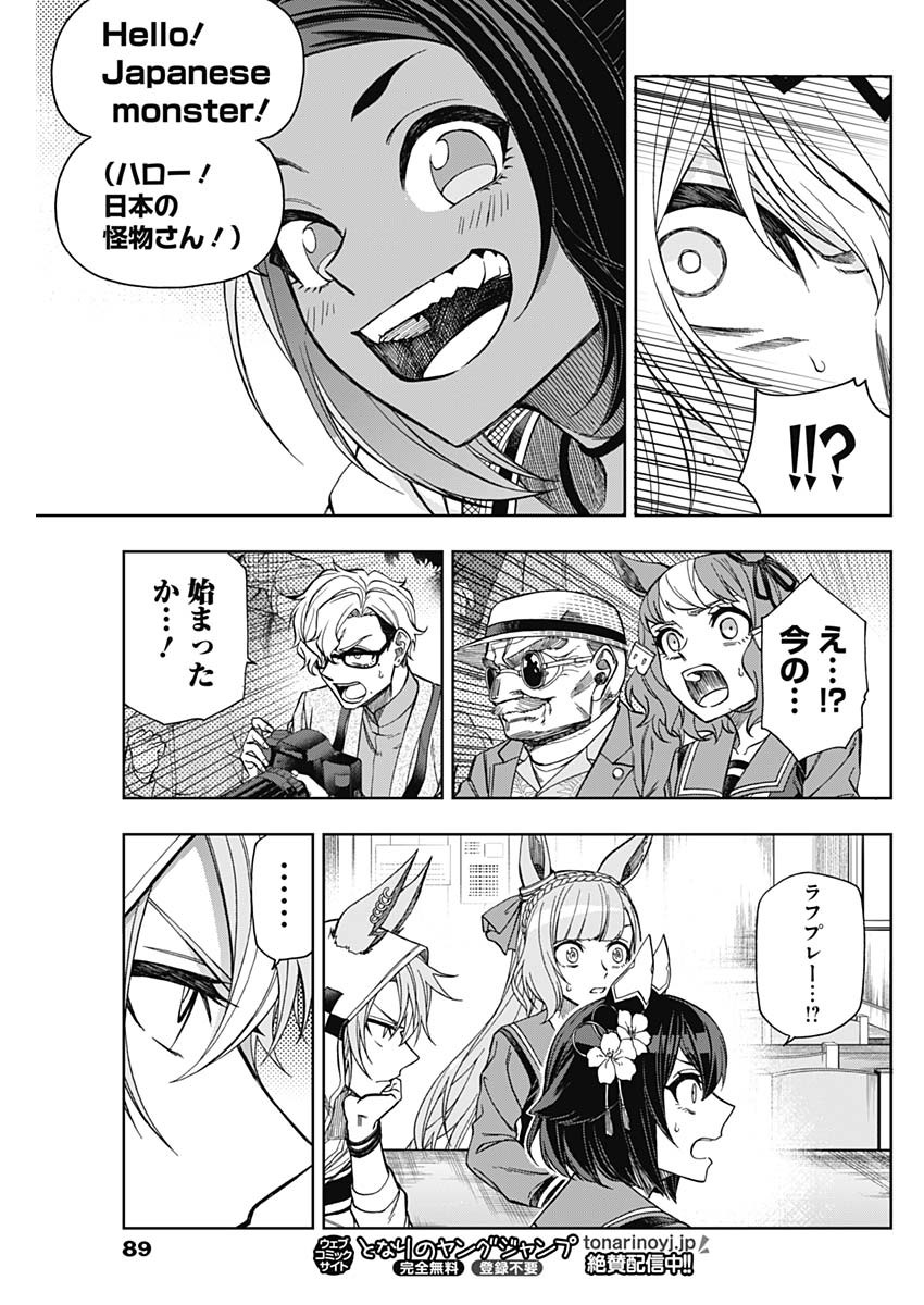 ウマ娘シンデレラグレイ 第52話 - Page 15