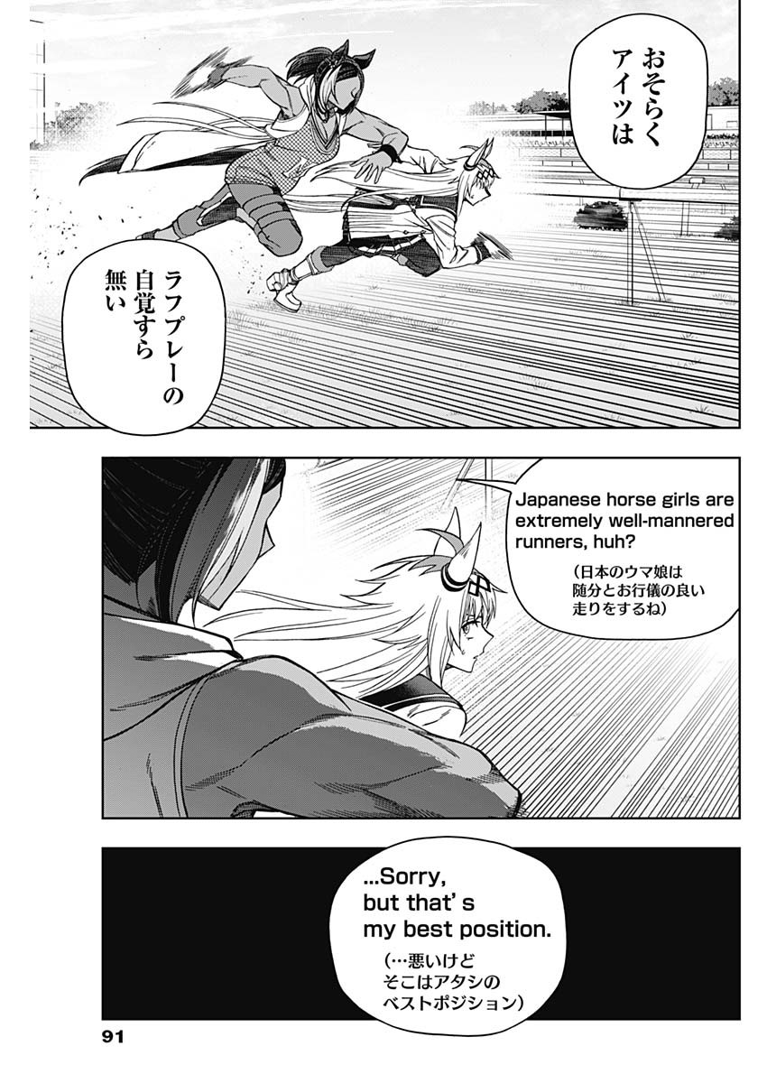 ウマ娘シンデレラグレイ 第52話 - Page 17