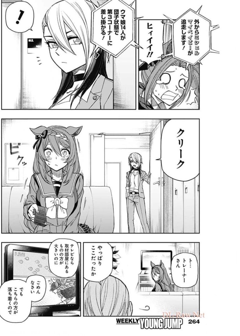 ウマ娘シンデレラグレイ 第53話 - Page 10